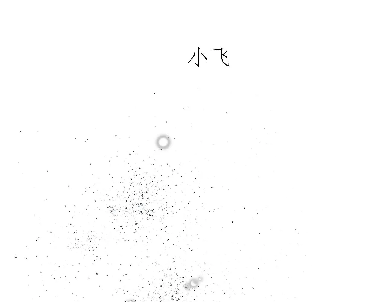 第46章 梦 第48页