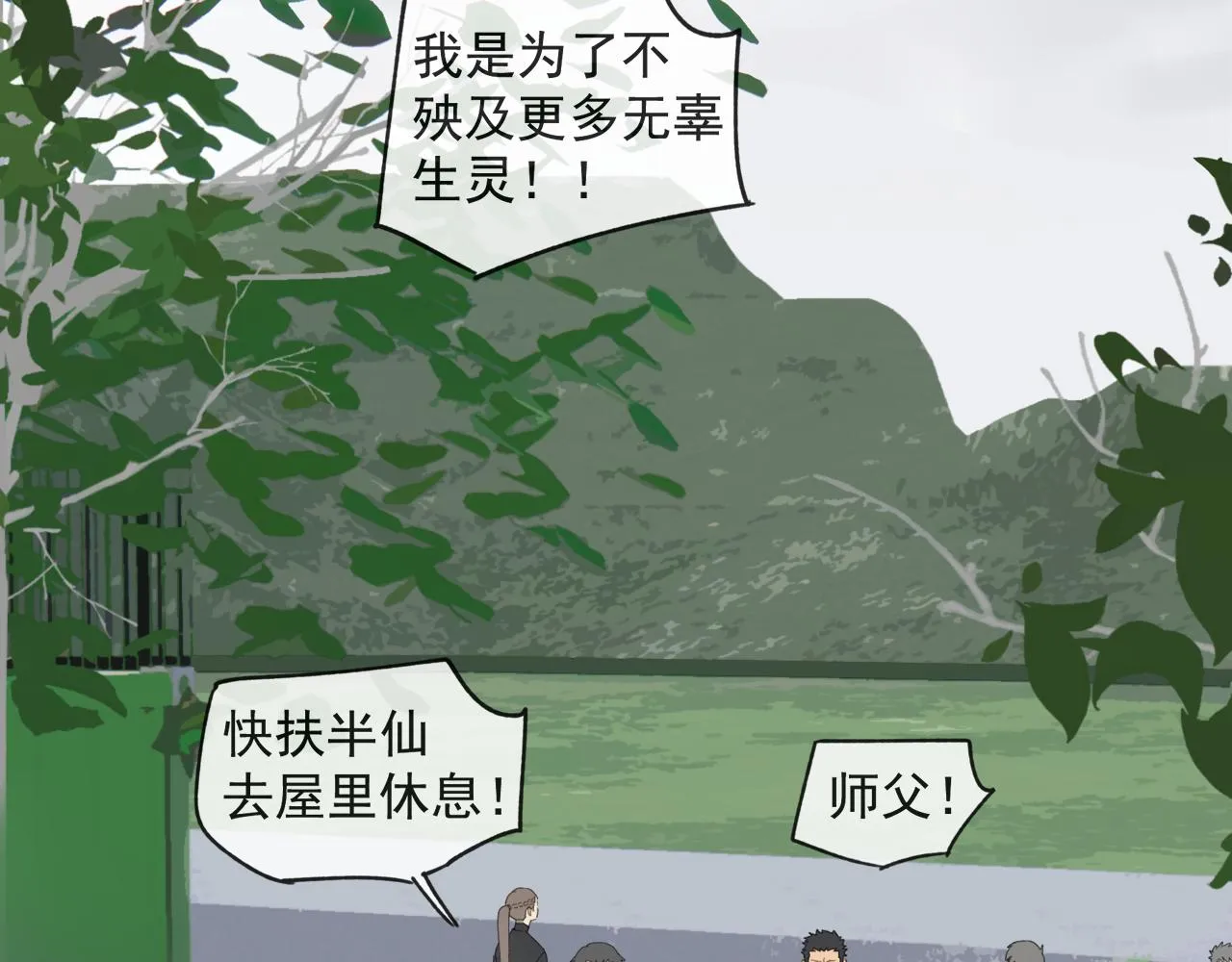 第45章 青云观（已修） 第7页