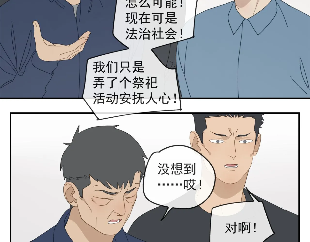 第45章 青云观（已修） 第19页