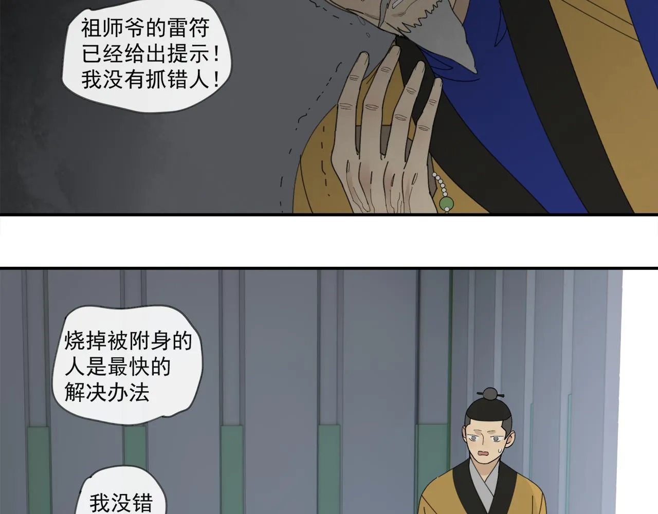 第45章 青云观（已修） 第35页