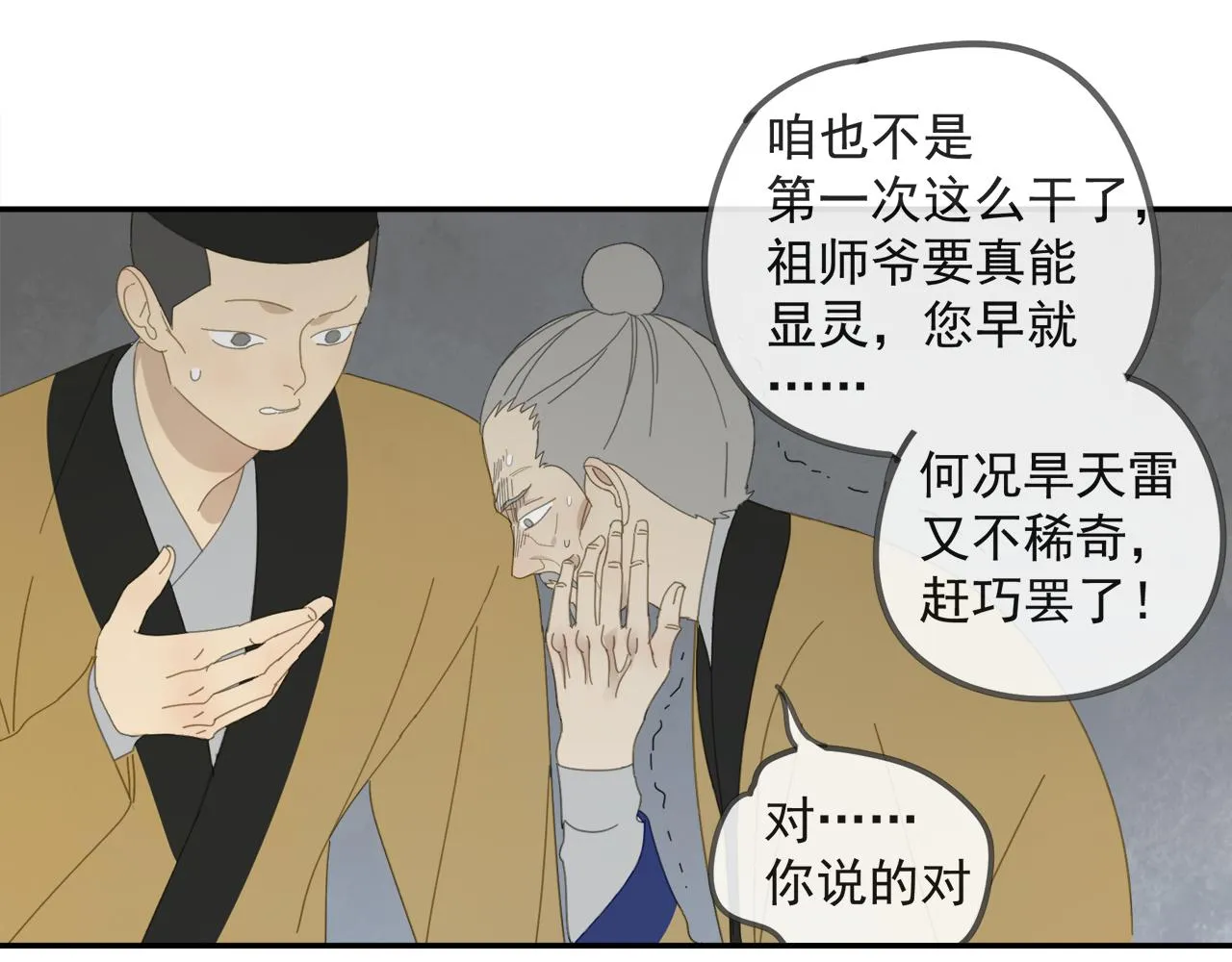 第45章 青云观（已修） 第38页