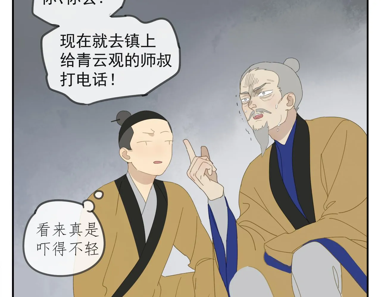 第45章 青云观（已修） 第40页