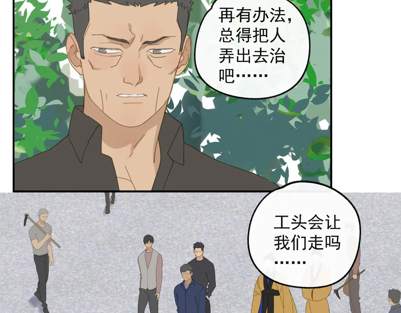 第44章 恶霸厉飞 第6页