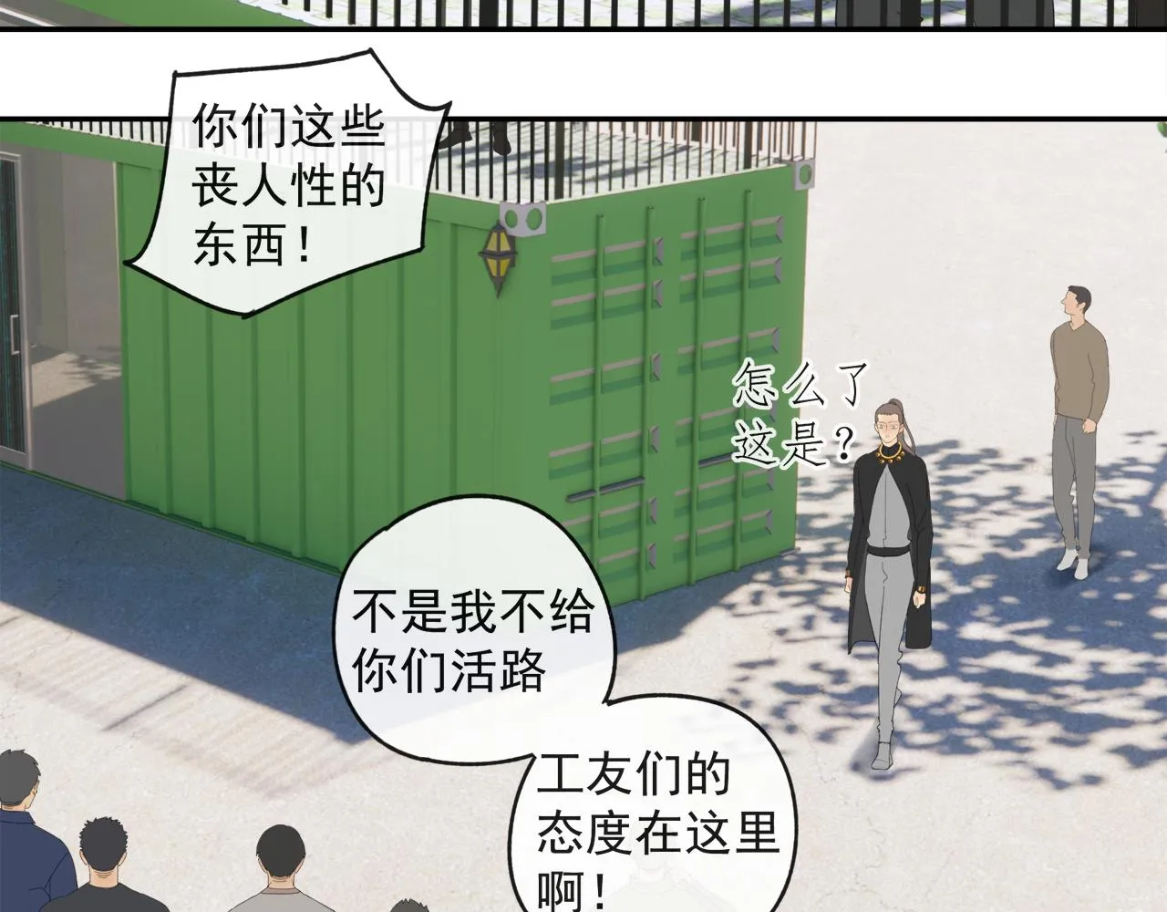 第44章 恶霸厉飞 第16页