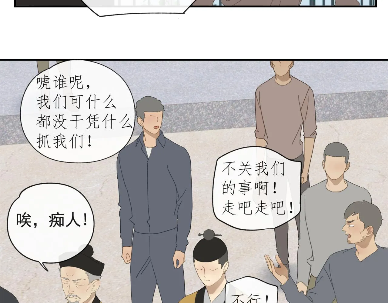 第44章 恶霸厉飞 第21页