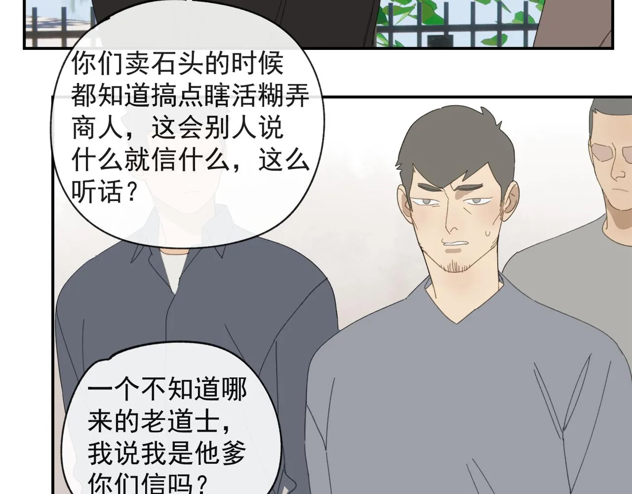 第44章 恶霸厉飞 第25页