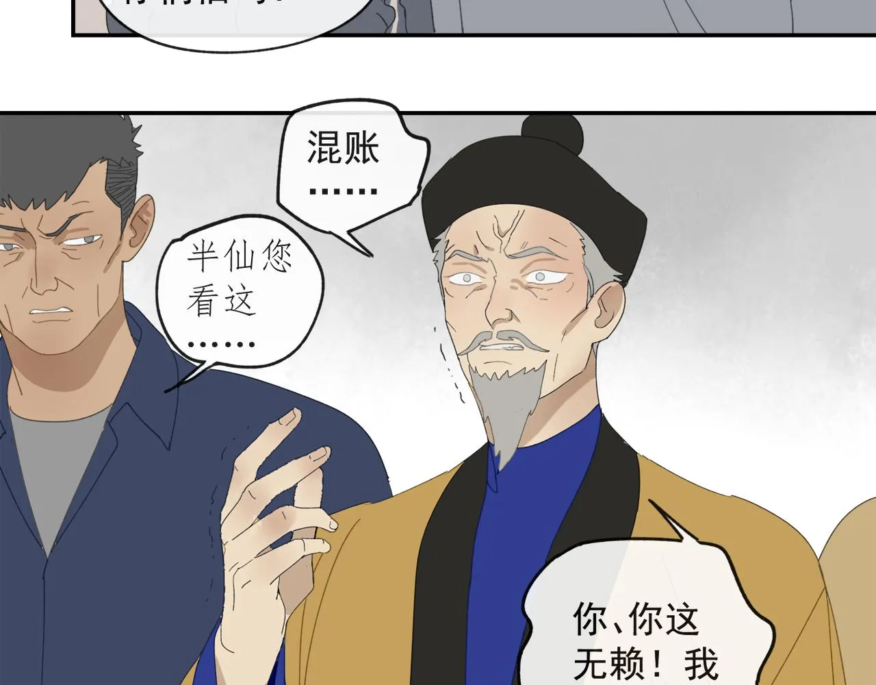 第44章 恶霸厉飞 第26页