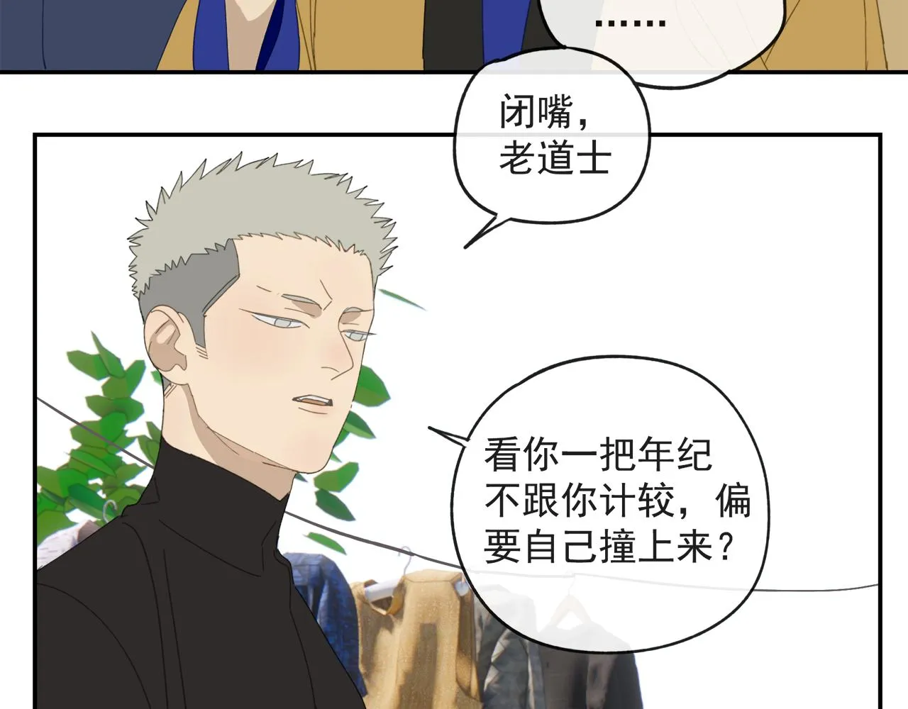 第44章 恶霸厉飞 第27页