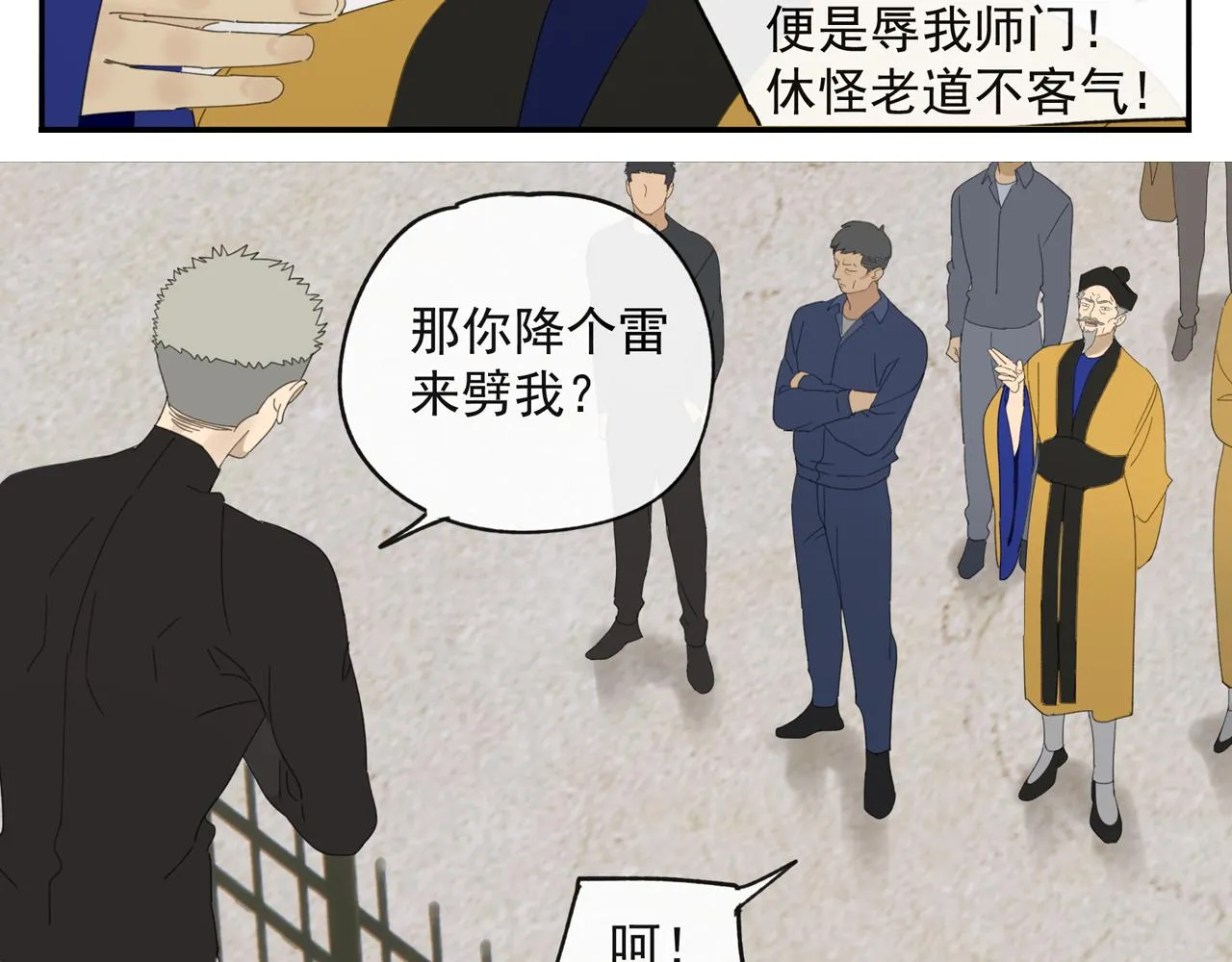 第44章 恶霸厉飞 第32页