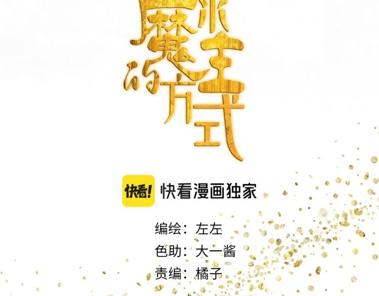 第43章 邪魔（三） 第6页