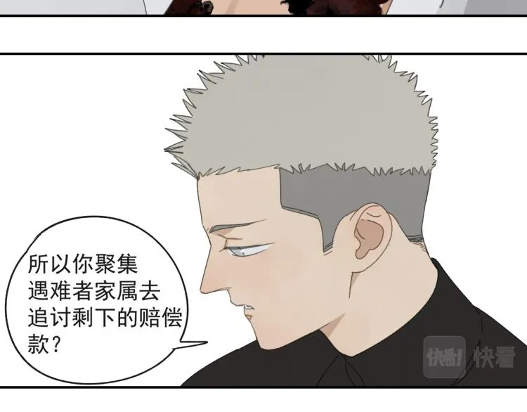 第43章 邪魔（三） 第8页