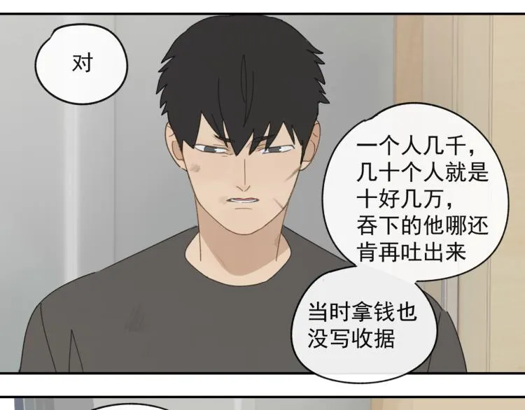 第43章 邪魔（三） 第9页