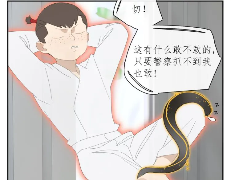 第43章 邪魔（三） 第12页