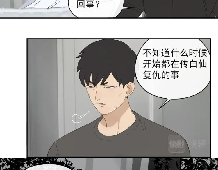 第43章 邪魔（三） 第15页