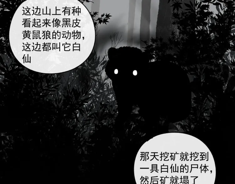 第43章 邪魔（三） 第16页