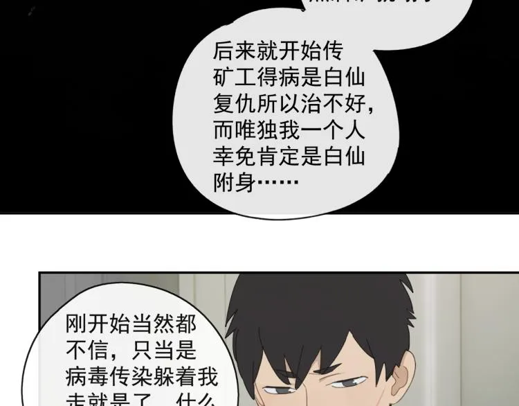 第43章 邪魔（三） 第17页