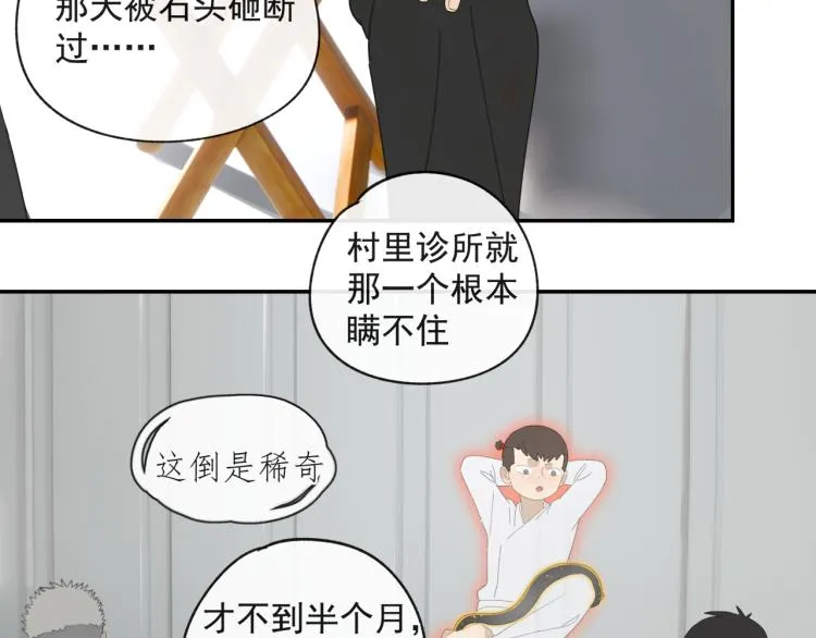 第43章 邪魔（三） 第19页