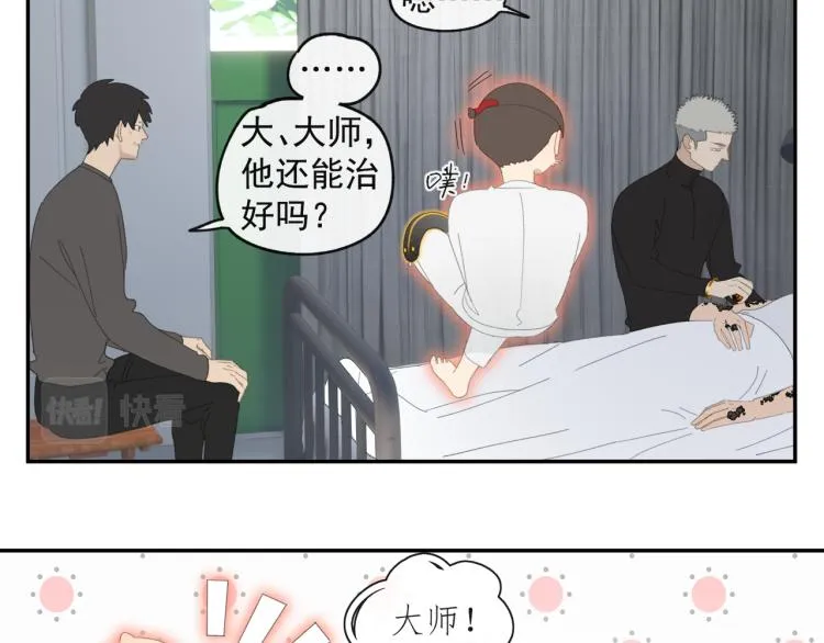 第43章 邪魔（三） 第22页