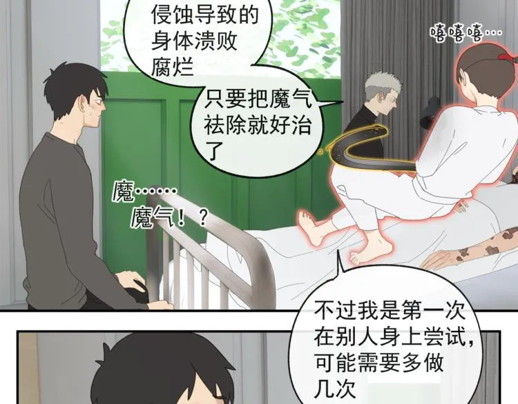 第43章 邪魔（三） 第25页