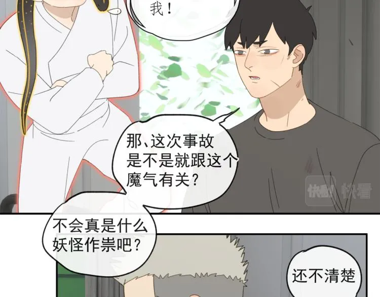 第43章 邪魔（三） 第29页