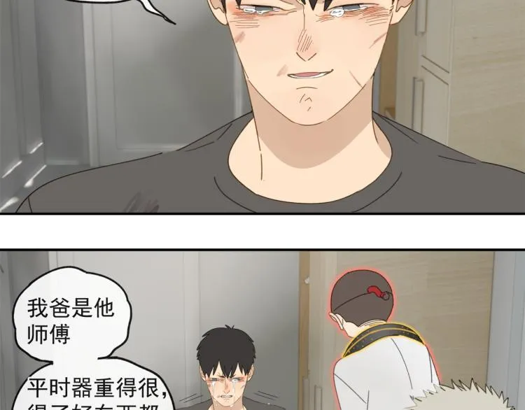 第43章 邪魔（三） 第36页