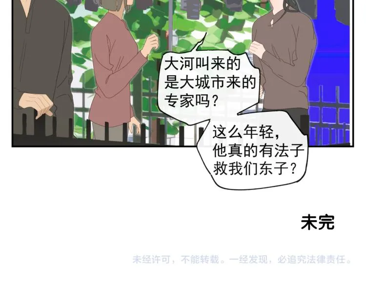 第43章 邪魔（三） 第47页