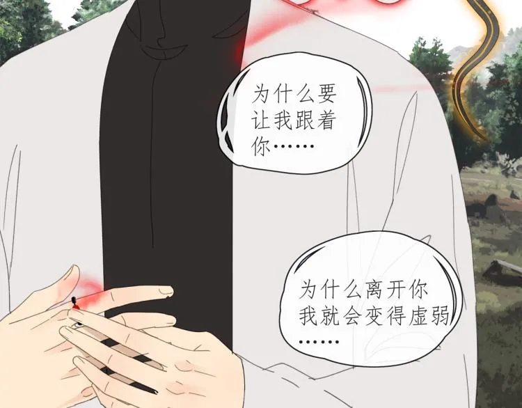 第42章 邪魔（二） 第8页
