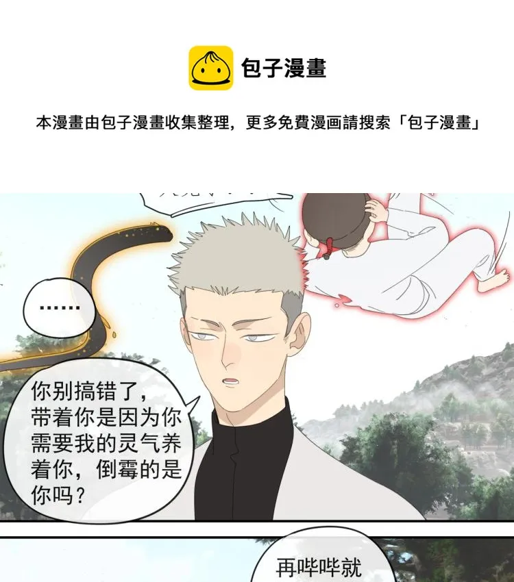 第42章 邪魔（二） 第12页