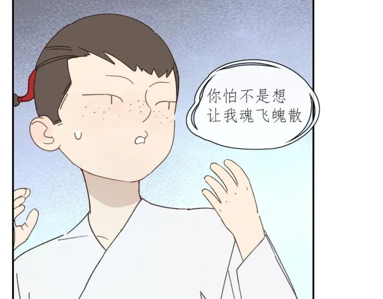 第42章 邪魔（二） 第16页