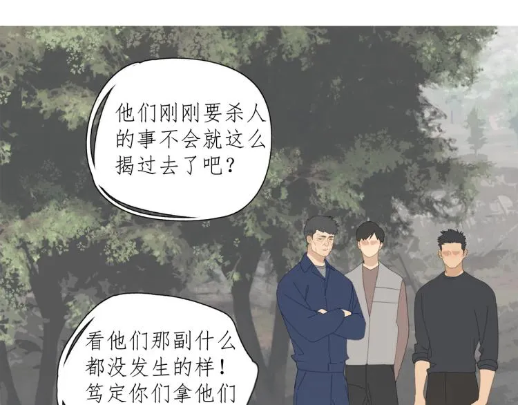 第42章 邪魔（二） 第37页