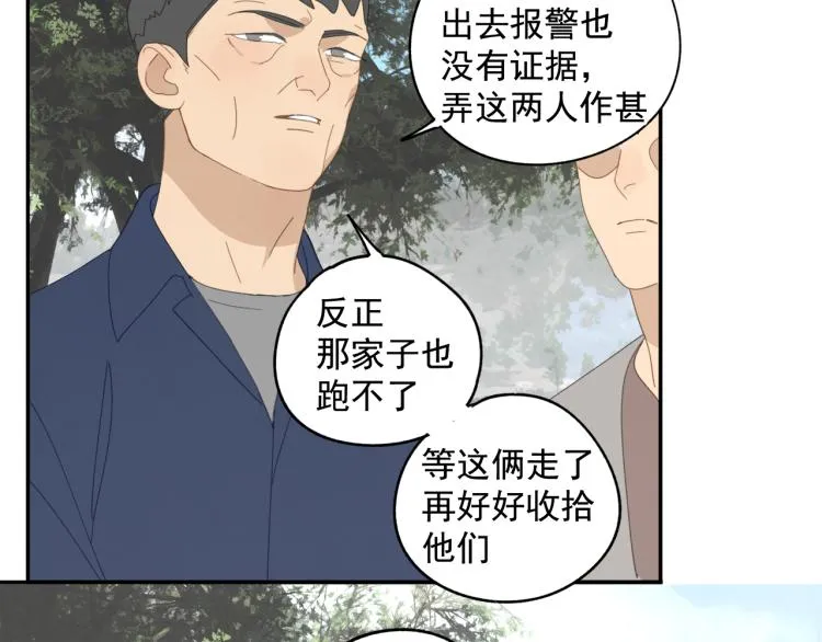 第42章 邪魔（二） 第40页