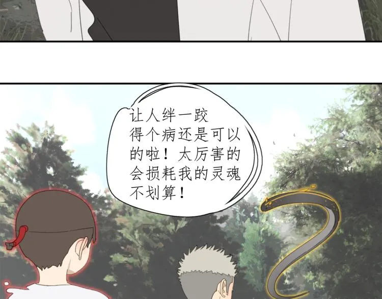 第42章 邪魔（二） 第45页