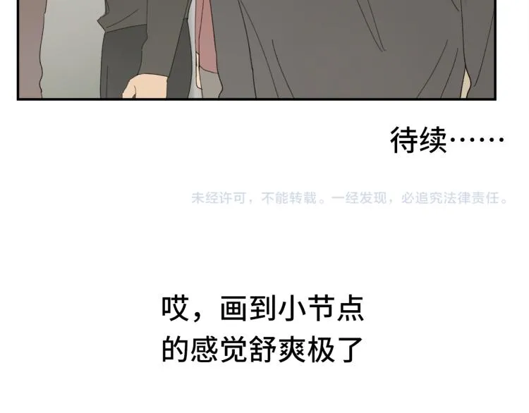 第42章 邪魔（二） 第69页