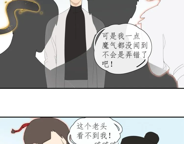 第41章 邪魔（一）（修） 第40页