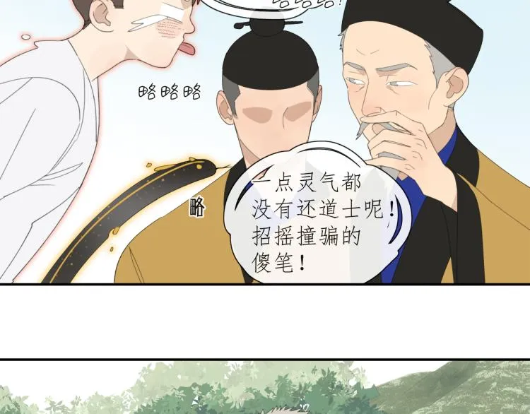 第41章 邪魔（一）（修） 第41页