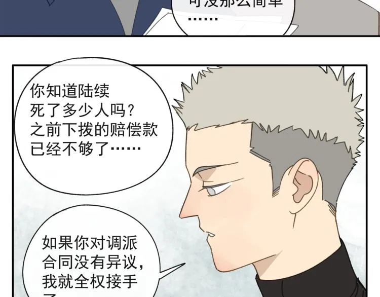 第41章 邪魔（一）（修） 第49页