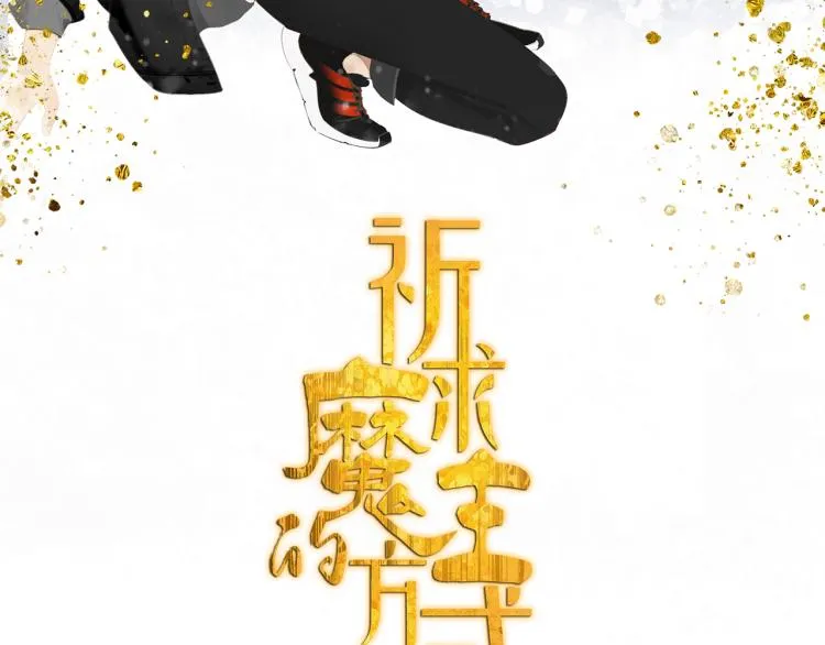 第40章 林子贺（修） 第17页