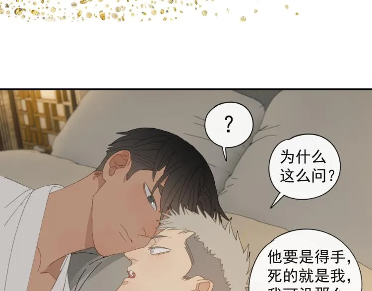 第38章 坦白 第6页
