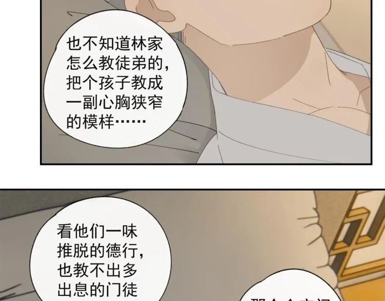 第38章 坦白 第8页