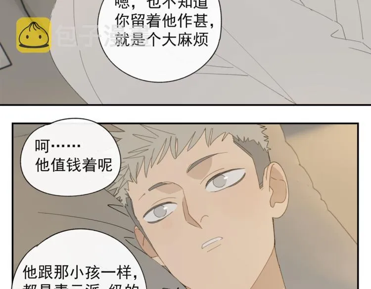 第38章 坦白 第10页