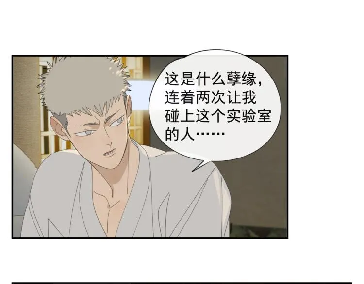 第38章 坦白 第13页