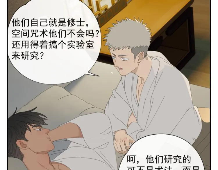 第38章 坦白 第14页