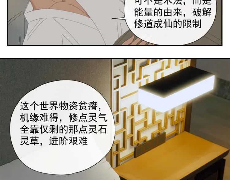 第38章 坦白 第15页