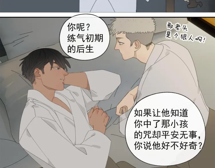 第38章 坦白 第21页