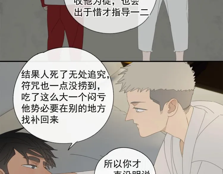 第38章 坦白 第23页