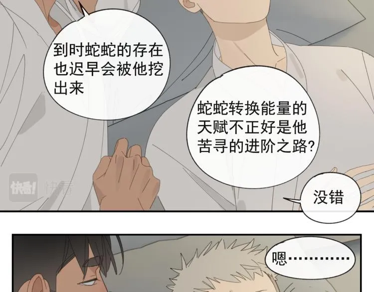 第38章 坦白 第25页