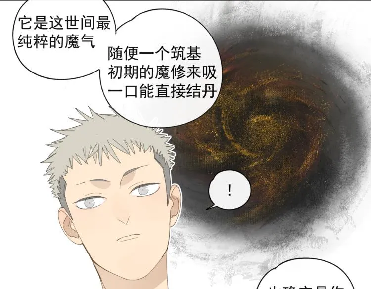 第38章 坦白 第37页
