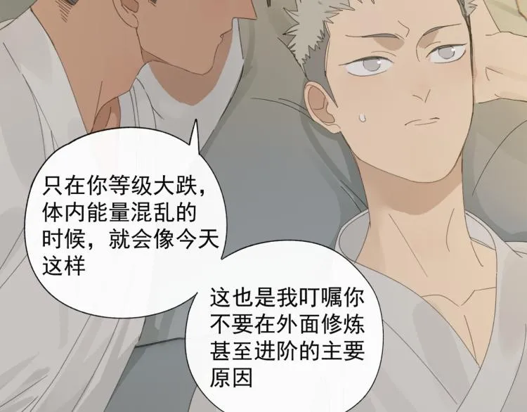 第38章 坦白 第39页