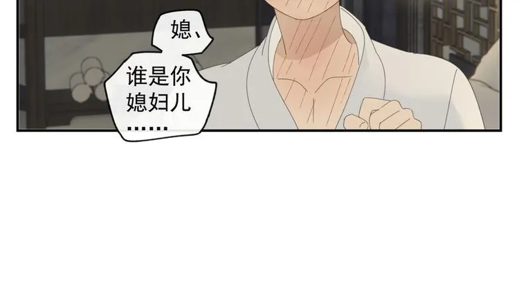 第37章 媳妇儿 第24页
