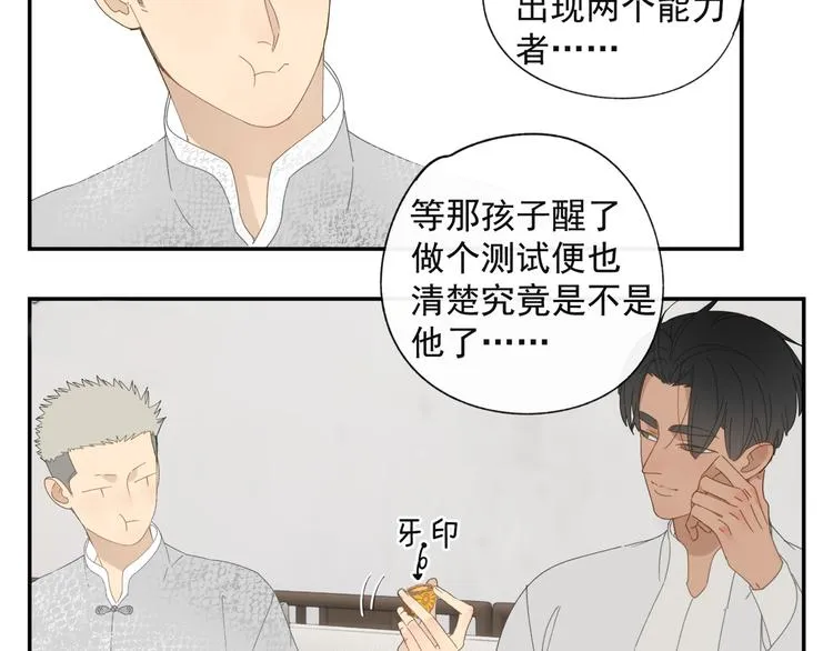 第36章 给我吃一口（已加页） 第16页